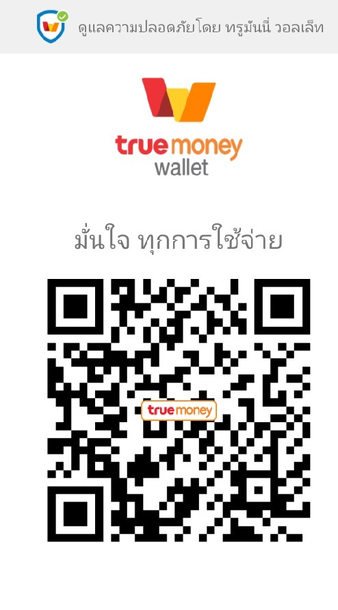 ตอบคำถามรับวอเล็ท