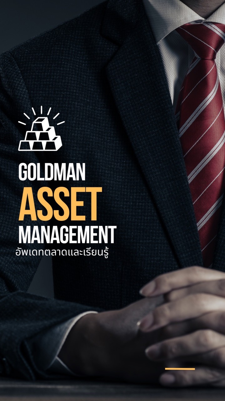 GOLDMAN AM เรียนรู้และอัพเดทตลาด 2024🔱
