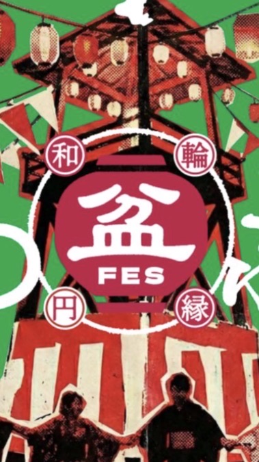 盆フェス出店者専用