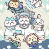 ちいかわ好きな人来て～！