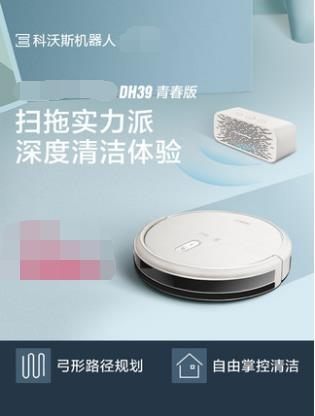科沃斯DH39規劃掃地機器人智慧家用超薄地寶全自動洗擦地機拖地機