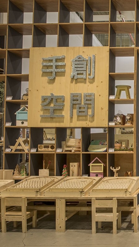 特力屋中和店手創空間