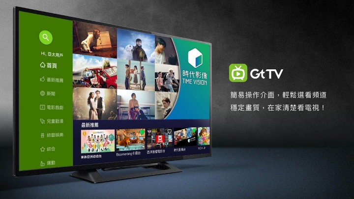 新聞照片3：亞太電信Gt TV不斷豐富頻道內容，展開異業合作，會員更成長近2成，為業界擁有最多直播頻道的行動第四台.jpg