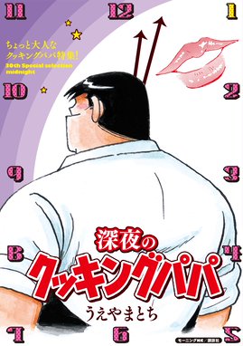 美味しんぼ ラーメン戦争 美味しんぼ ラーメン戦争 １ 雁屋哲 Line マンガ