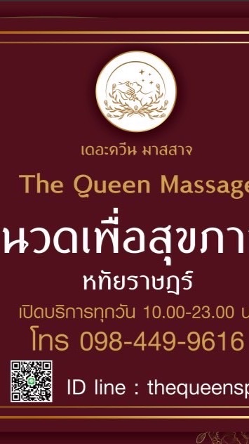 The Queen หทัยราษฎร์