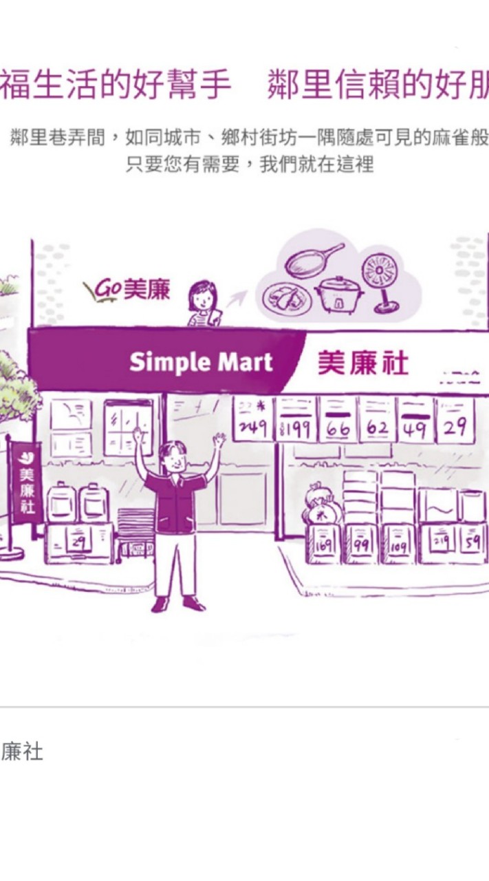 美廉社-文化二店