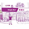 美廉社-文化二店