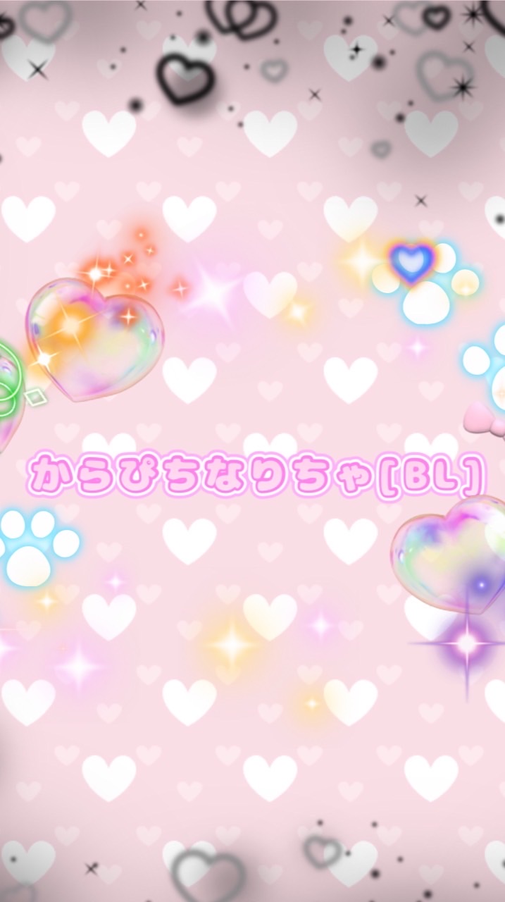 からぴちなりちゃ[BL]