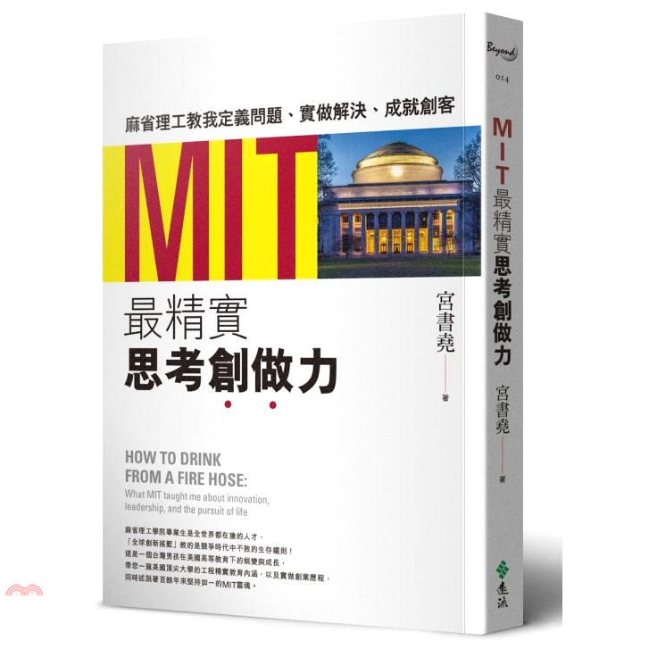 書名：MIT最精實思考創做力：麻省理工教我定義問題、實做解決、成就創客系列：Beyond定價：320元ISBN13：9789573283119出版社：遠流作者：宮書堯裝訂／頁數：平裝／248版次：1規