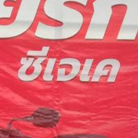 cjk ถิ่นคนงาม