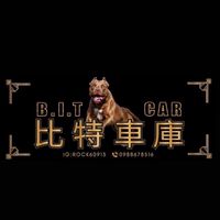 比特車庫 中古車賣錕