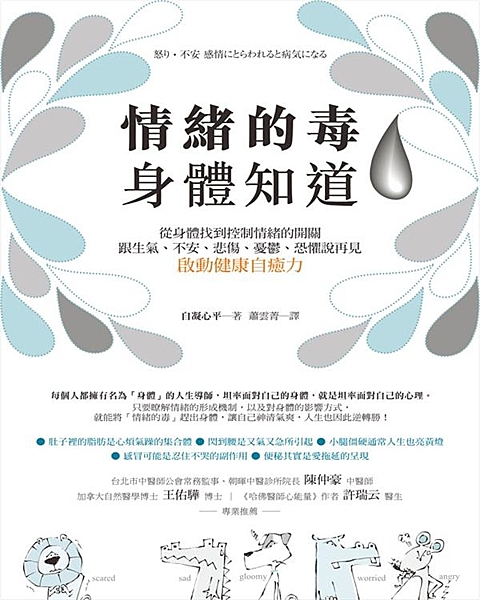 每個人都擁有名為「身體」的人生導師， 坦率面對自己的身體，就是坦率面對自己的心理...