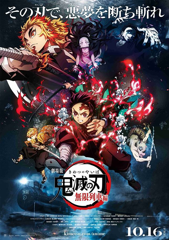 以此刃斬斷惡夢 劇場版 鬼滅之刃無限列車篇 確定年10月16日上映 最新預告影像解禁 Qooapp Line Today