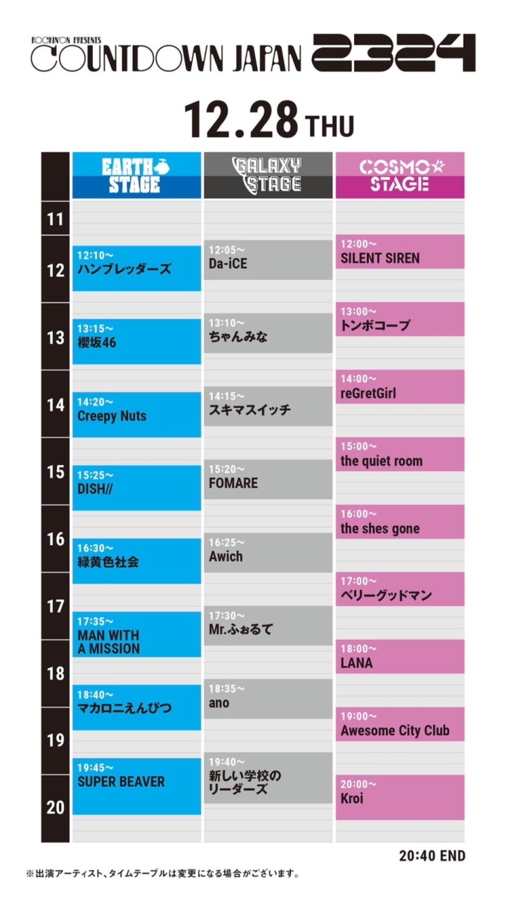 CDJ23/24  28日参戦オープンチャット　邦ロック勢