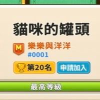 烏法魯奧德賽 貓咪的罐頭