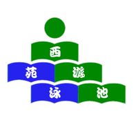 西苑大小事
