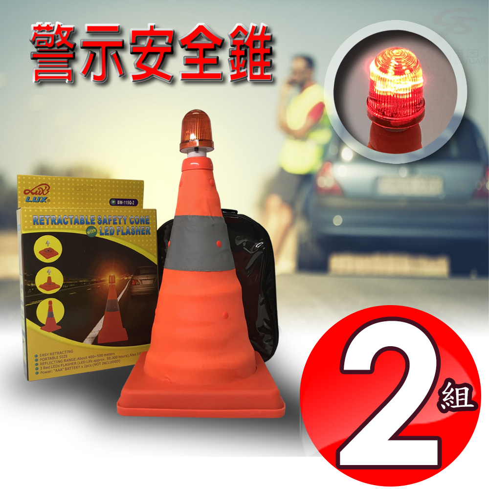 金德恩 2組便攜式LED伸縮三角錐警示牌18x30cm/道路專用