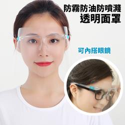 ◎防霧片可防油/防霧/防飛沫/沙塵等|◎可內搭眼鏡，不限鏡框大小|◎防霧片可拆卸清洗，重複使用商品名稱:鏡架式全透明防霧防油煙噴濺防飛沫面罩(2入)品牌:無種類:食物罩組合說明:無材質:PC+AEPT