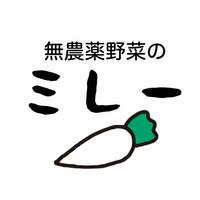 【無農薬野菜のミレー】公式オープンチャット