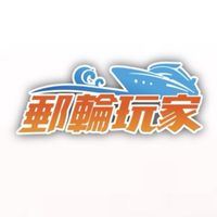 郵輪玩家討論分享