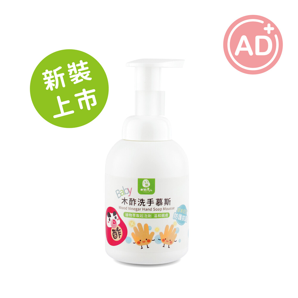 *抗菌保濕洗手液 * 植物性膠原蛋白泡沫護手不乾澀泡泡洗手乳 *利用木酢液的天然特性來抑菌，並搭配保養級的植物性膠原蛋白，*使用後不但乾乾淨淨，更讓雙手肌膚更清爽舒服。 *添加抗菌及滋潤肌膚配方慕斯出