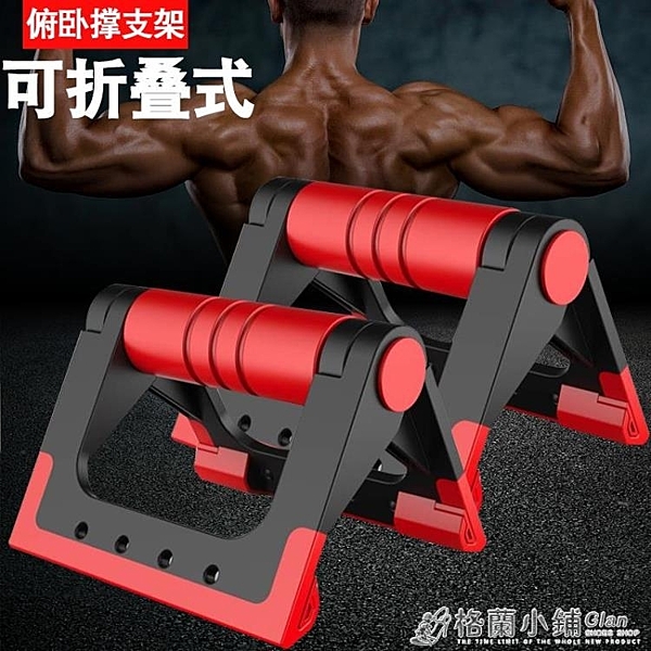 俯臥撐支架s型工字型俄式挺身家用健身器材男練臂肌俯臥撐器