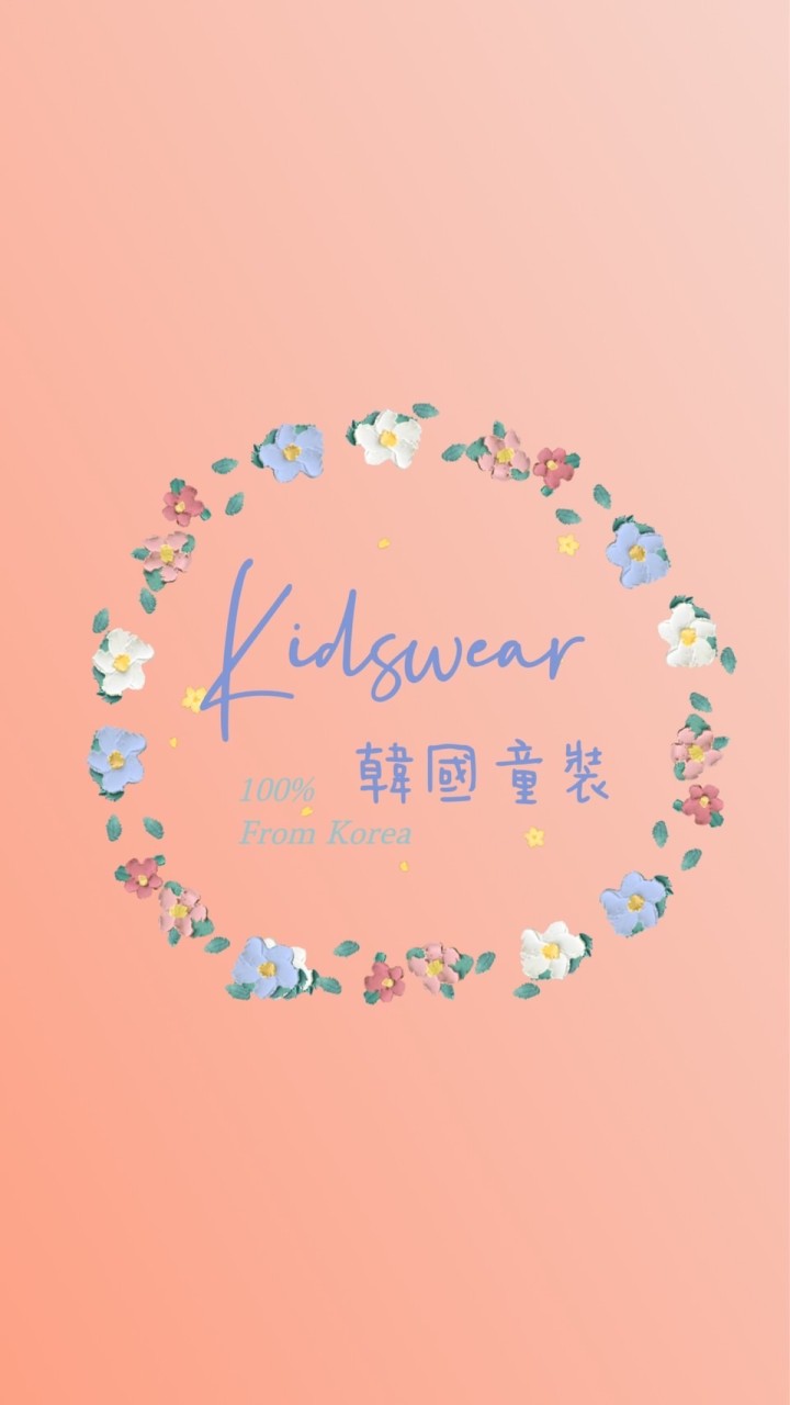 Kidswear🇰🇷正韓童裝💗育兒良品💗日韓連線代購