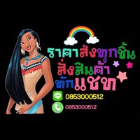 ขายส่ง