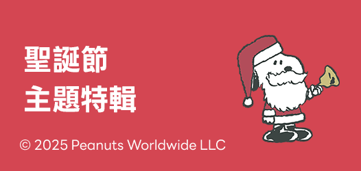 聖誕節主題特輯
