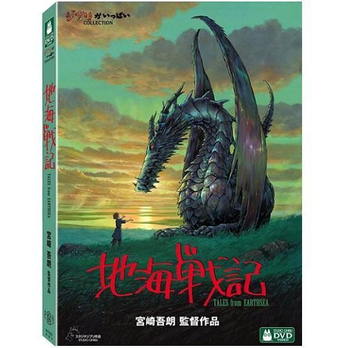地海戰記 DVD 宮崎駿 (音樂影片購)