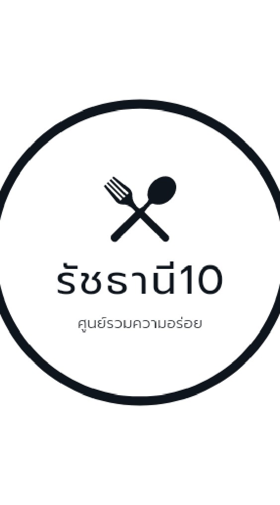 รัชธานี10