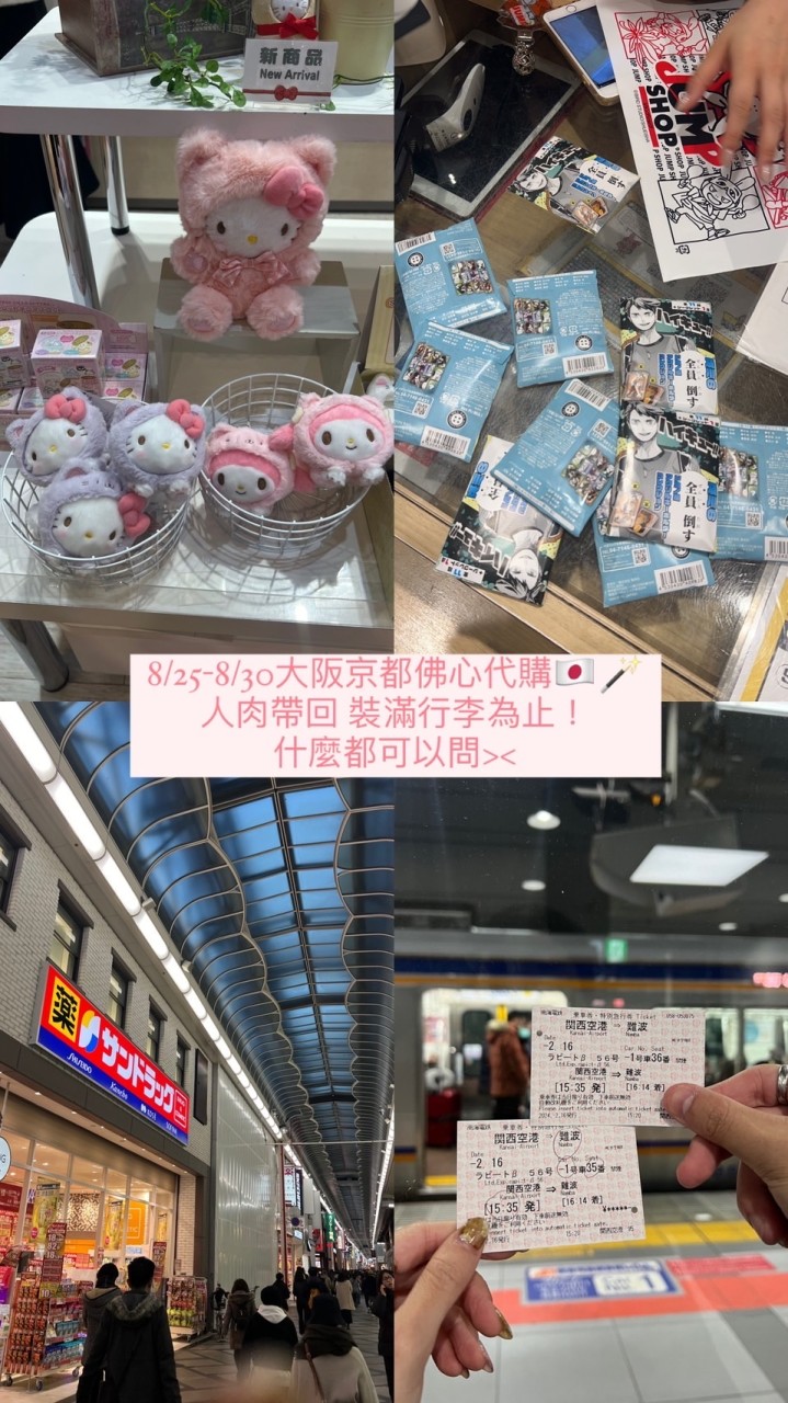 2/4～2/11北海道代購！🪄