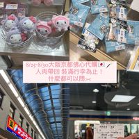 2/4～2/11北海道代購！🪄
