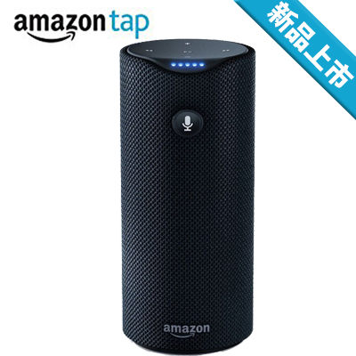 AMAZON TAP 攜帶式藍芽數位聲控助理喇叭 具備多種功能於一身