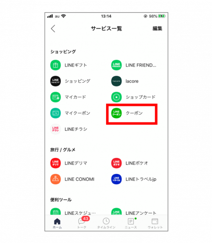 知っていればさらにおトク Lineのクーポンの使い方 スマホ基本のき 第32回