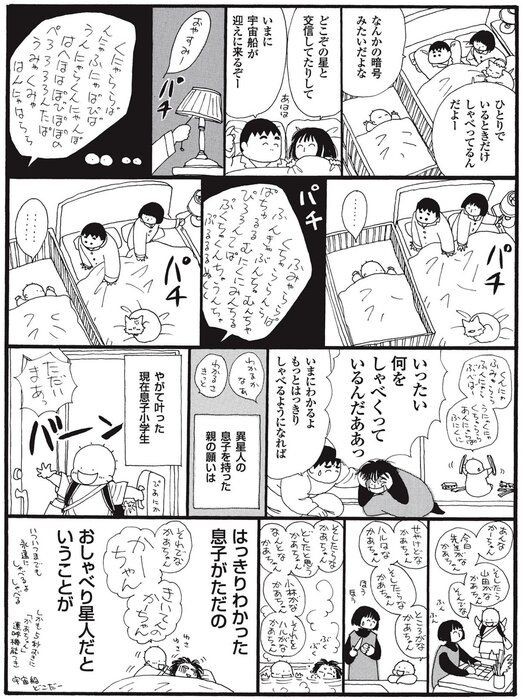 マンガ家逢坂みえこ名作 育児なし日記 息子ハルくんの今