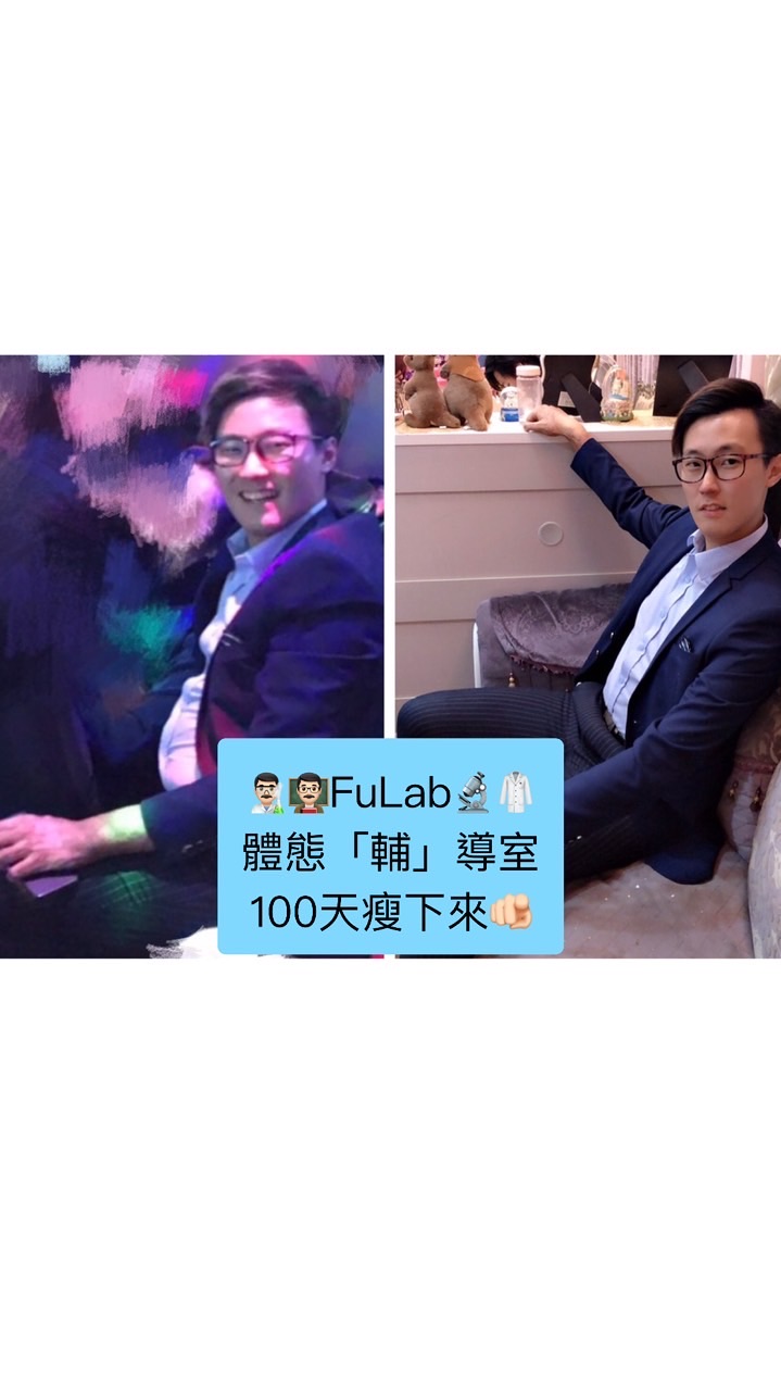 FuLab體態「輔」導室