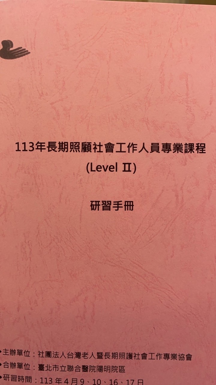 113年社工LEVEL 2