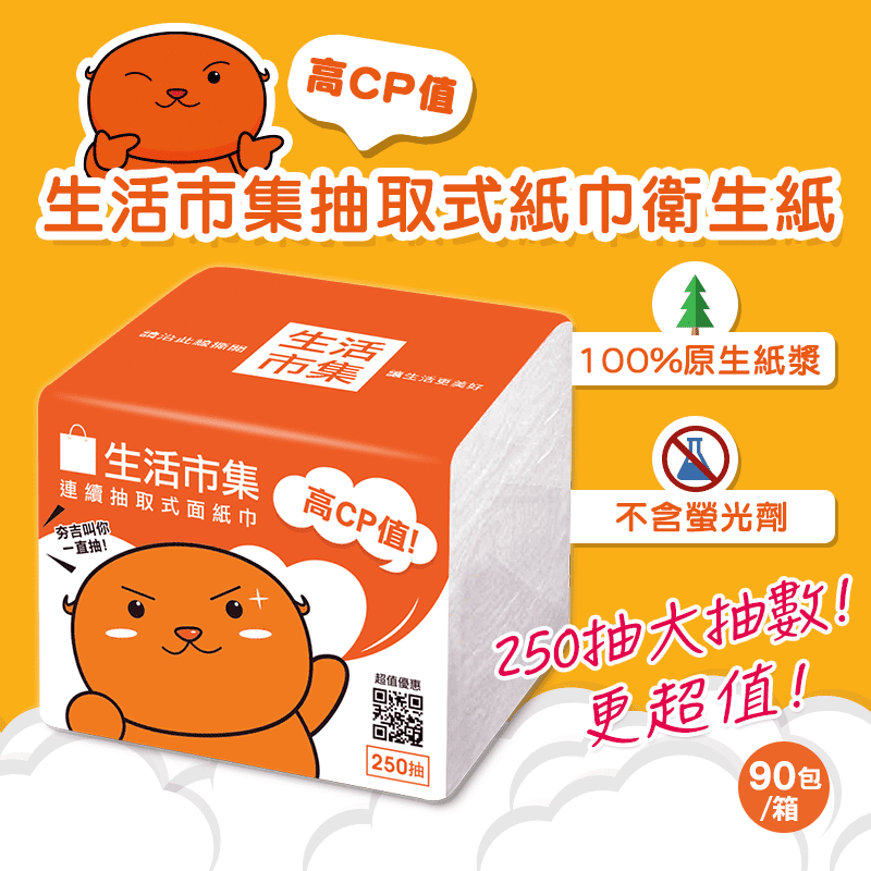 生活市集秉持著高CP值的好物推薦，全新推出超柔紙巾衛生紙！採用100%原生紙漿，不含任何人工染劑，集柔軟、蓬鬆、強韌三合一全面升級！1箱90包，1包滿滿250抽讓你荷包真正精省喔！