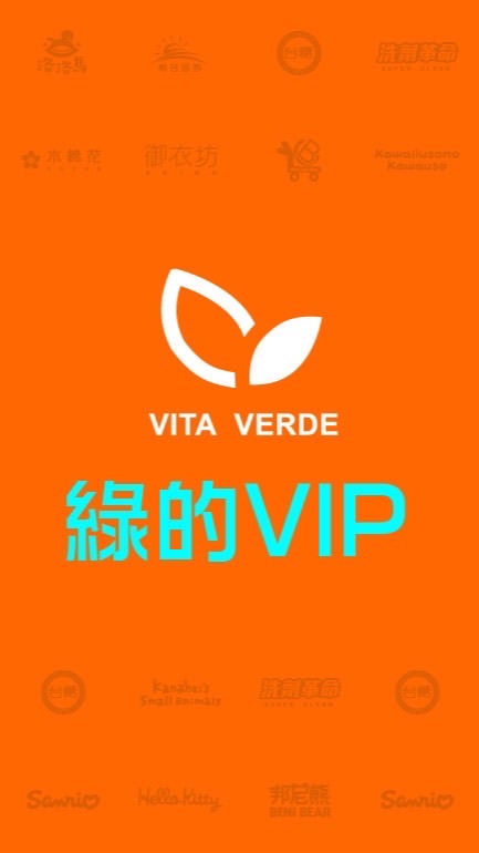 VIP綠的生活 會員專屬