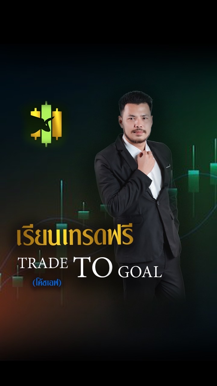 กลุ่มเรียนฟรีforex..โค้ชเอฟ