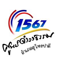 ศดธ.อำเภอสุไหงปาดี