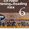 TOEIC目標点を目指す