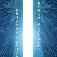KAMI NO TOU (TOG Roleplay oc only)