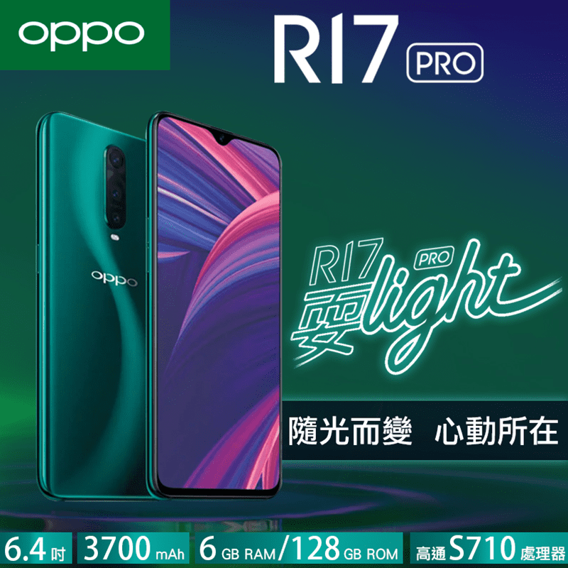 OPPO R17 Pro手機128G，採以6.4吋 AMOLEO觸控螢幕，大螢幕讓視覺體驗更加舒適，搭載高通八核心處理器，處理效能快速，使用有效率！高畫素相機，銳利捕捉每一刻想紀念的瞬間～