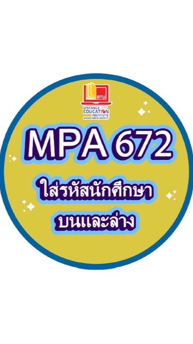MPA672 : ทางไกล
