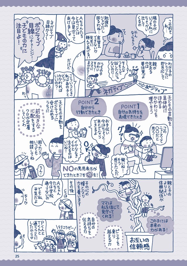 わが子が仲間外れで胸が痛む そんなときは マンガでわかる お気楽のヒントシリーズ 子ども