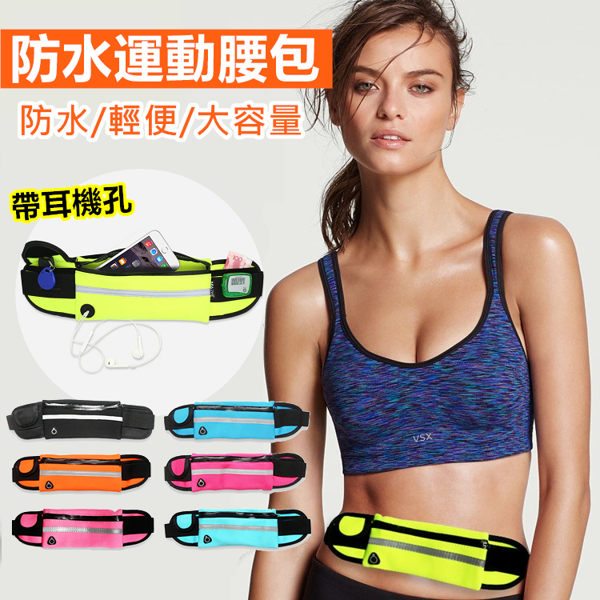 運動腰包 戶外跑步 腰帶手機包 貼身多功能 馬拉松 健身 腳踏車 公路車 夜間安全反光條