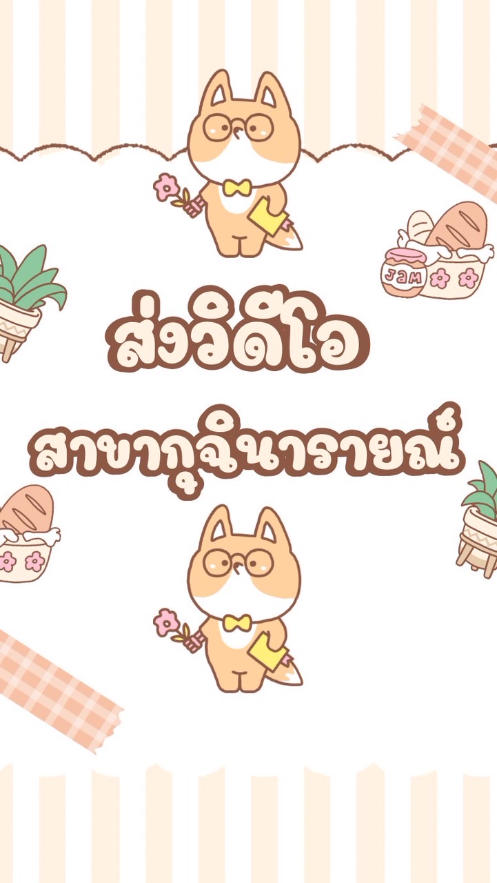 ส่งวิดีโอ สาขากุฉินารายณ์