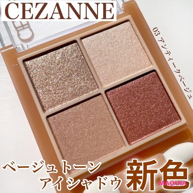 全色比較】CEZANNEベージュトーンアイシャドウから秋メイクにぴったり